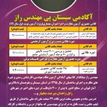 آغاز ثبت نام دوره جدید کلاس های آمادگی آزمون نظام مهندسی شهرستان زاهدان